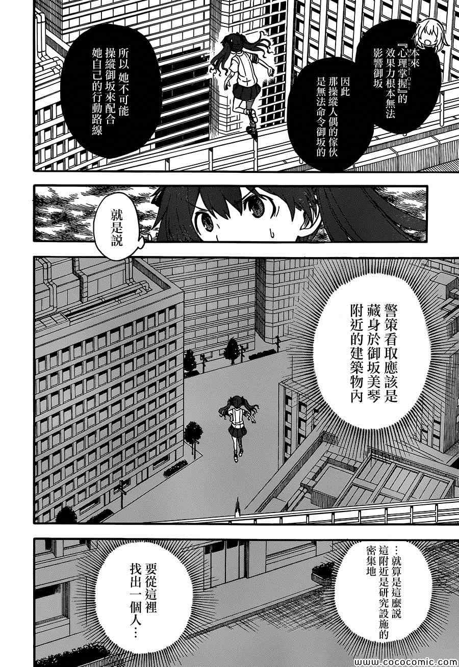 某科学的超电磁炮韩漫全集-第64话无删减无遮挡章节图片 