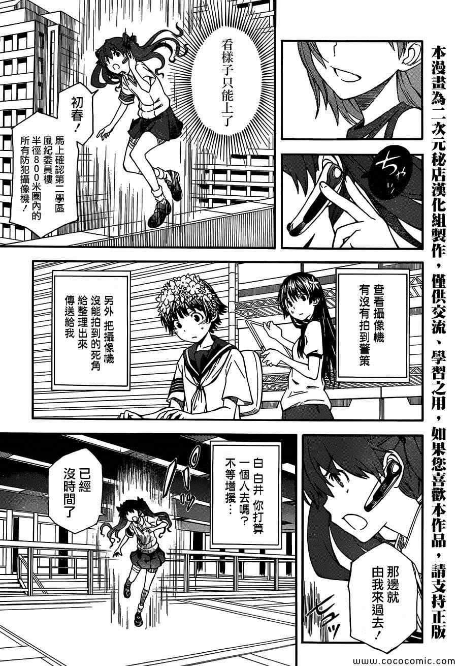 某科学的超电磁炮韩漫全集-第64话无删减无遮挡章节图片 