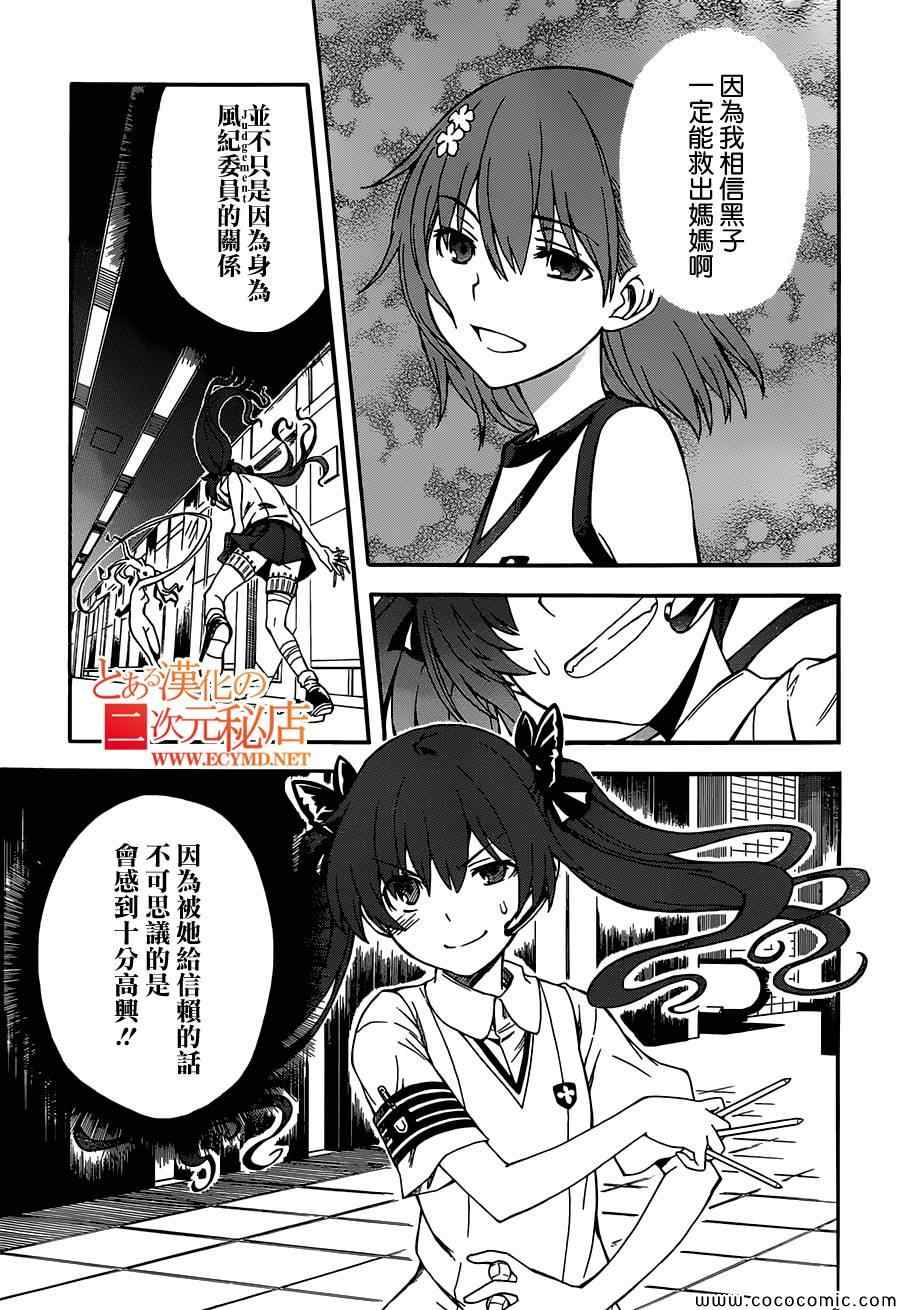 某科学的超电磁炮韩漫全集-第64话无删减无遮挡章节图片 
