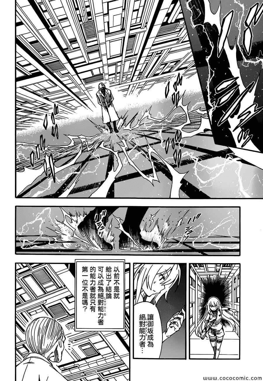 某科学的超电磁炮韩漫全集-第64话无删减无遮挡章节图片 