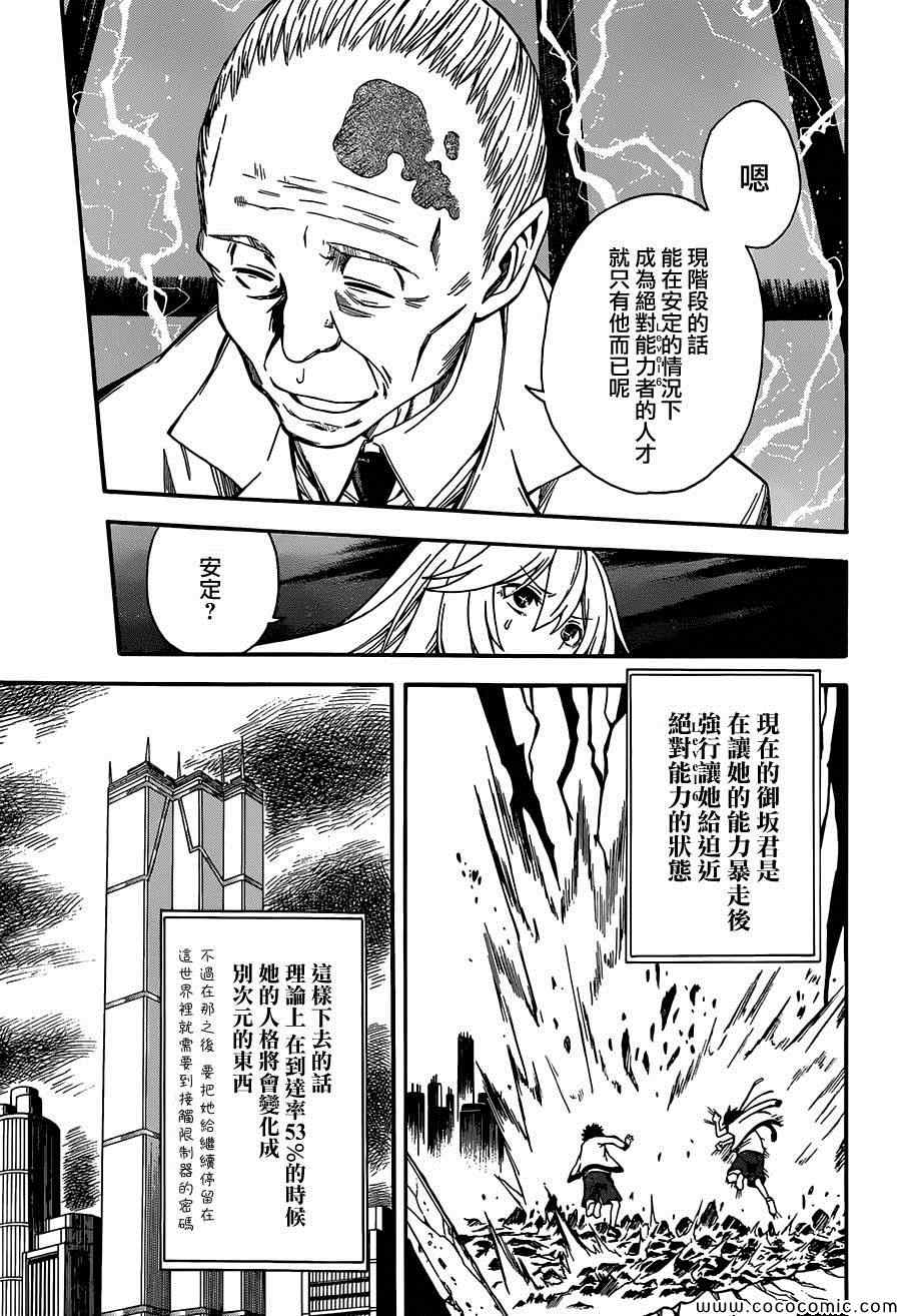 某科学的超电磁炮韩漫全集-第64话无删减无遮挡章节图片 