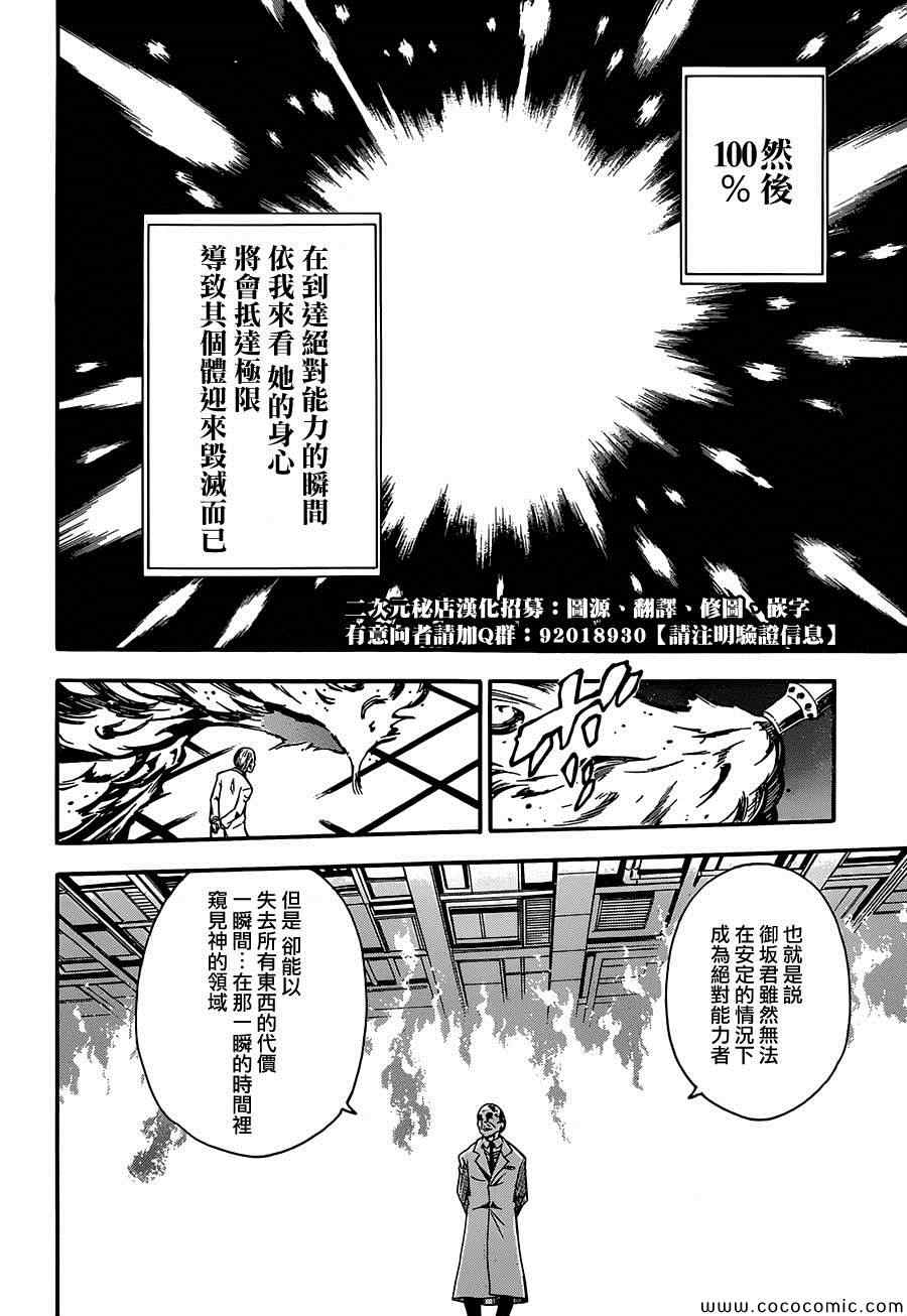某科学的超电磁炮韩漫全集-第64话无删减无遮挡章节图片 