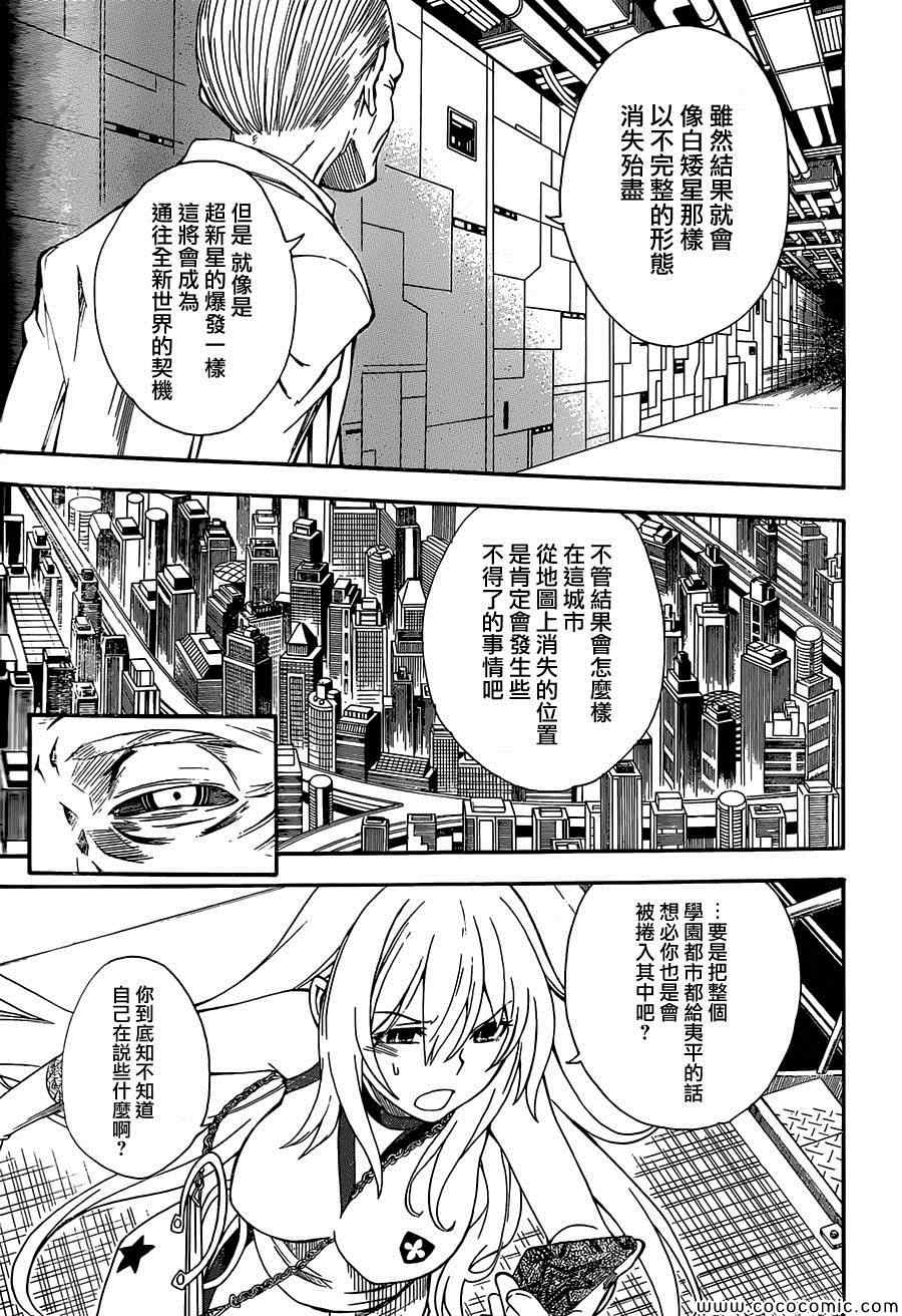 某科学的超电磁炮韩漫全集-第64话无删减无遮挡章节图片 