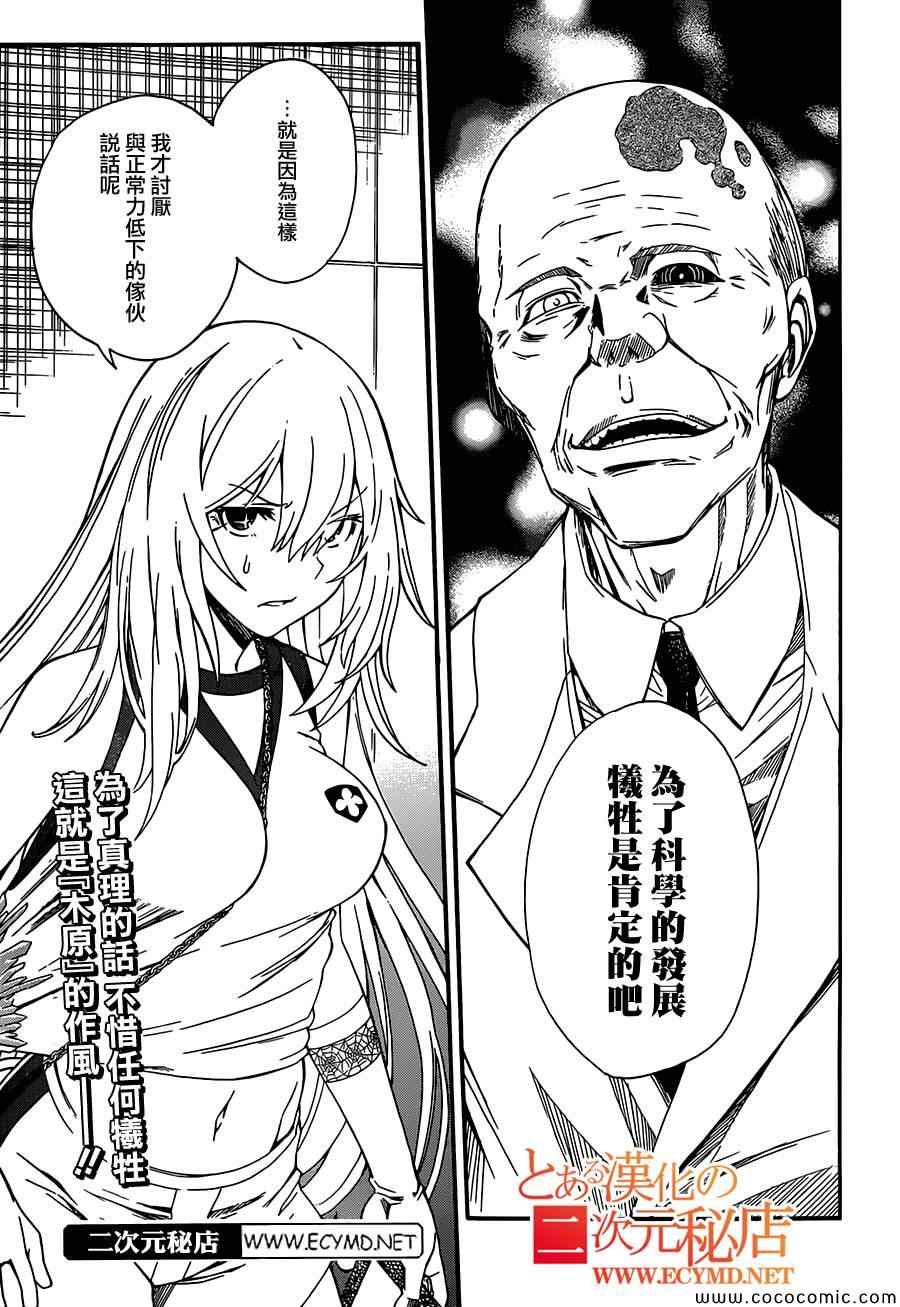 某科学的超电磁炮韩漫全集-第64话无删减无遮挡章节图片 