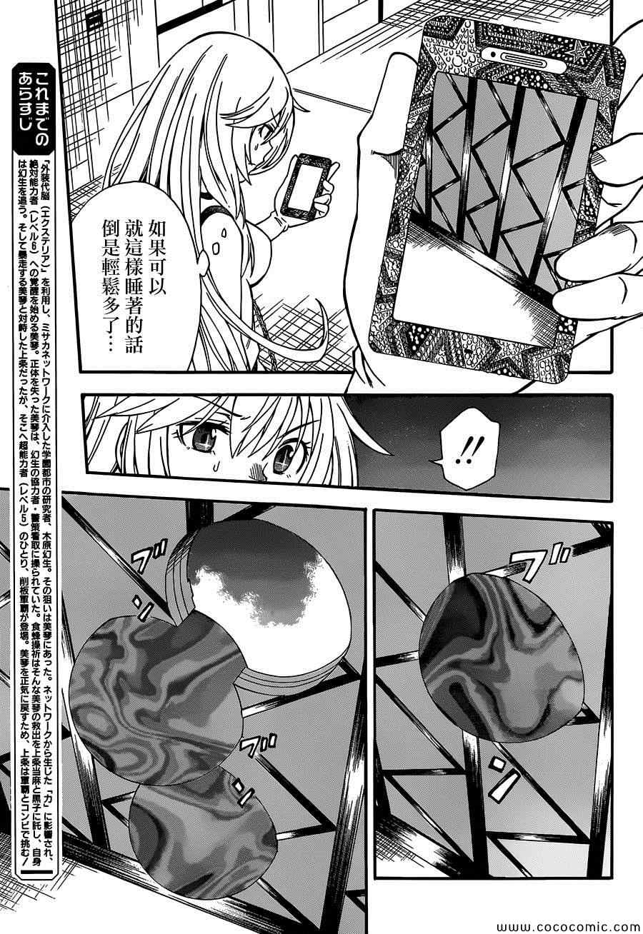 某科学的超电磁炮韩漫全集-第64话无删减无遮挡章节图片 