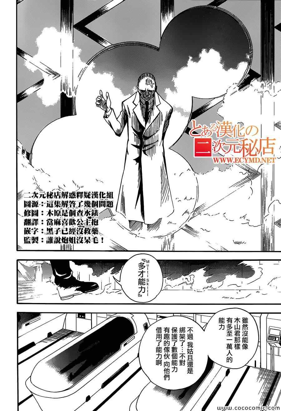 某科学的超电磁炮韩漫全集-第64话无删减无遮挡章节图片 