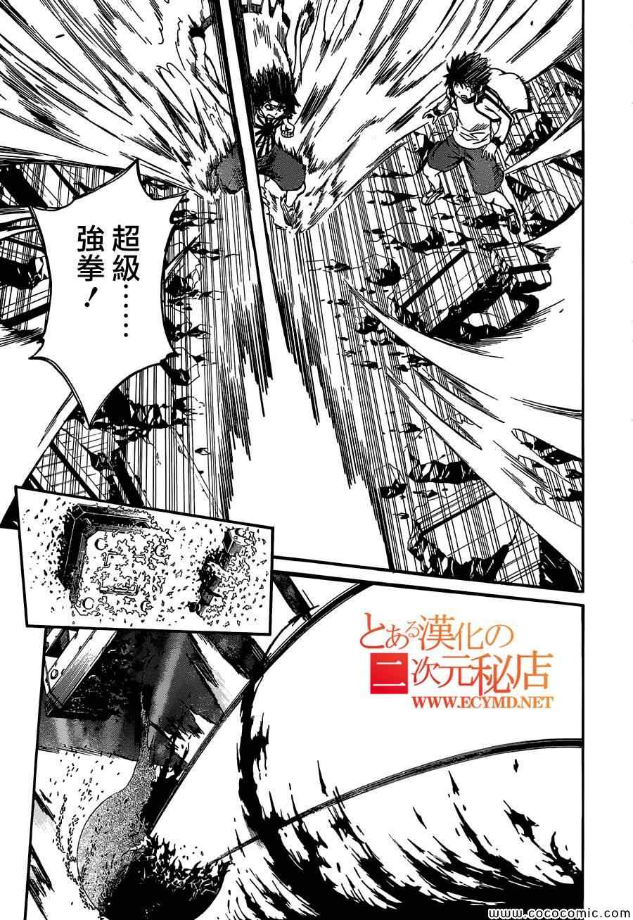 某科学的超电磁炮韩漫全集-第64话无删减无遮挡章节图片 