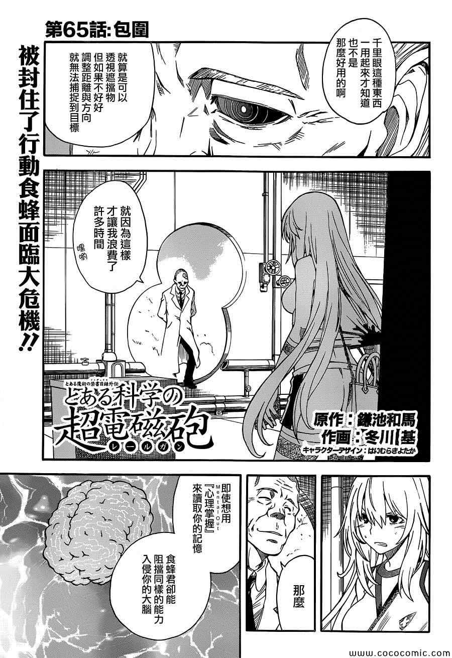 某科学的超电磁炮韩漫全集-第65话无删减无遮挡章节图片 