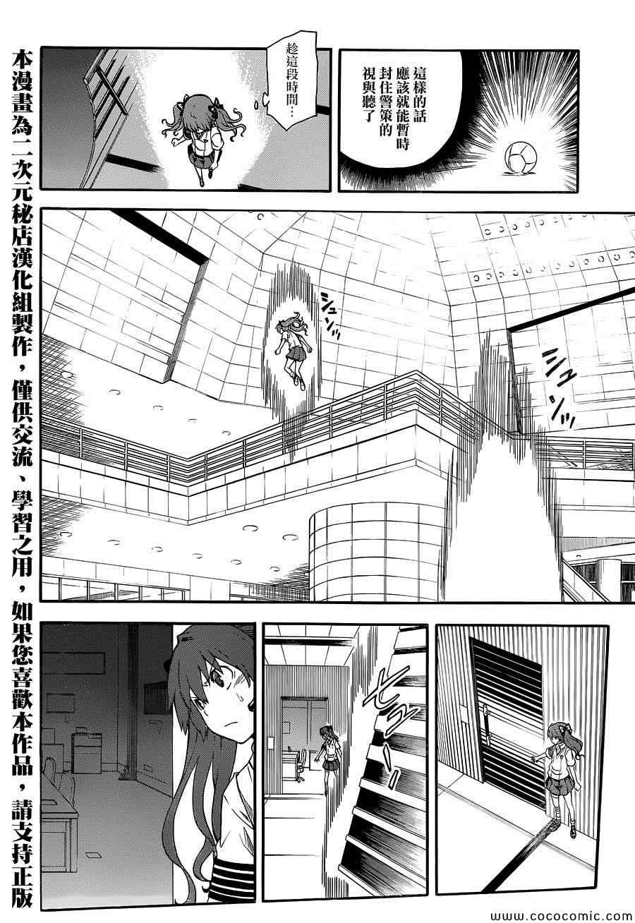 某科学的超电磁炮韩漫全集-第65话无删减无遮挡章节图片 