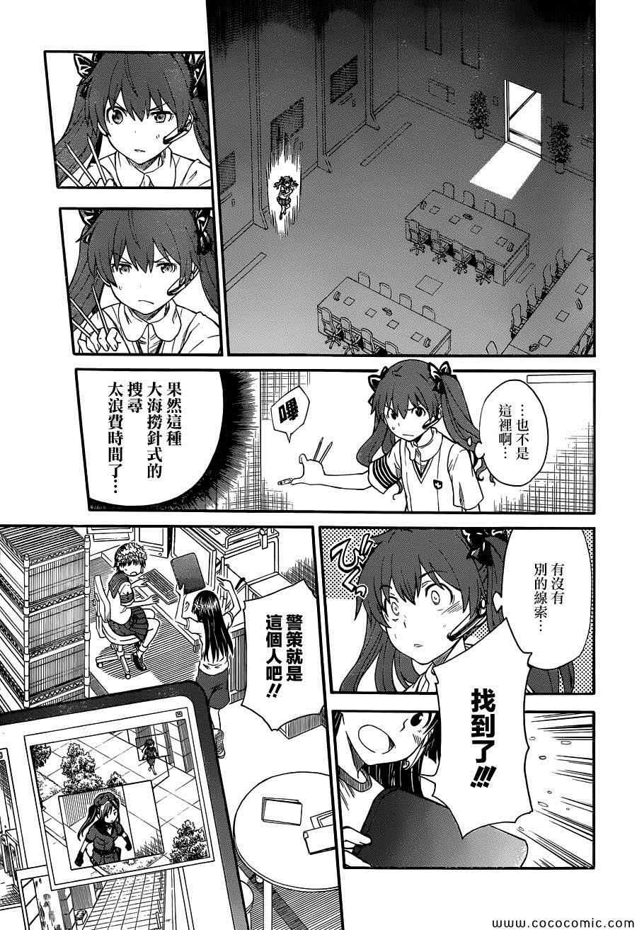 某科学的超电磁炮韩漫全集-第65话无删减无遮挡章节图片 