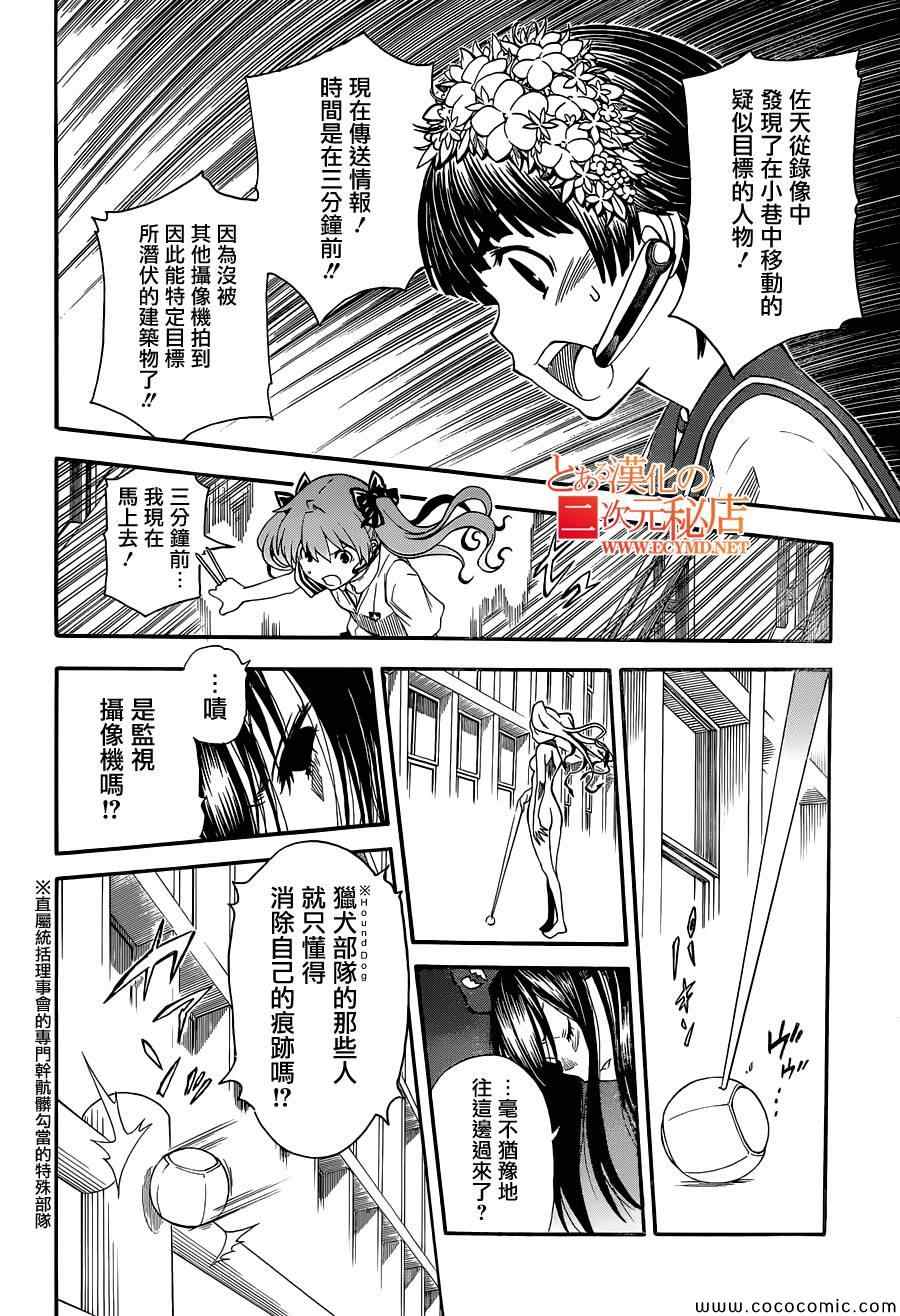 某科学的超电磁炮韩漫全集-第65话无删减无遮挡章节图片 
