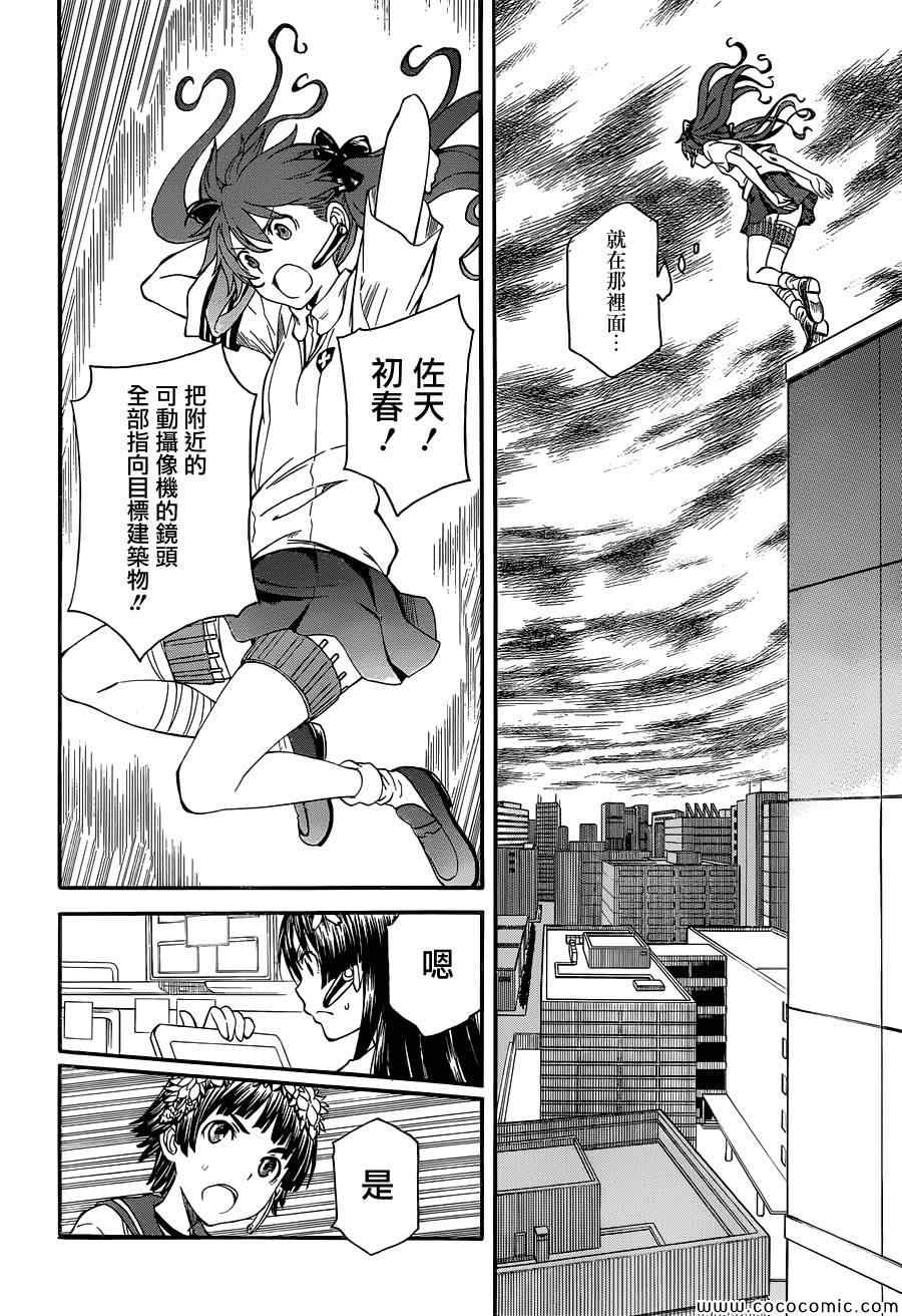 某科学的超电磁炮韩漫全集-第65话无删减无遮挡章节图片 