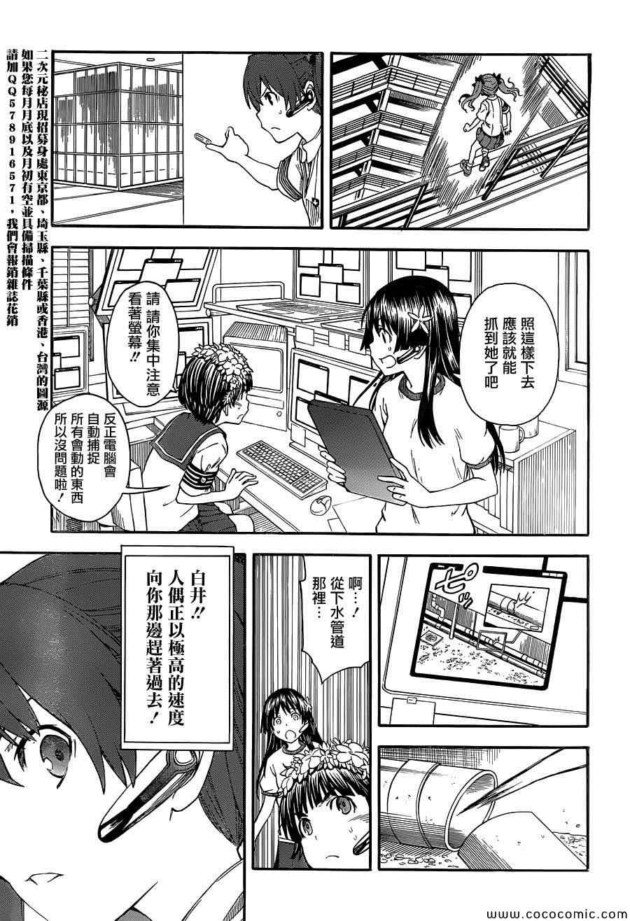 某科学的超电磁炮韩漫全集-第65话无删减无遮挡章节图片 