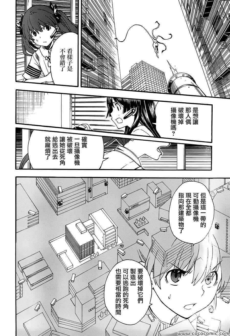 某科学的超电磁炮韩漫全集-第65话无删减无遮挡章节图片 