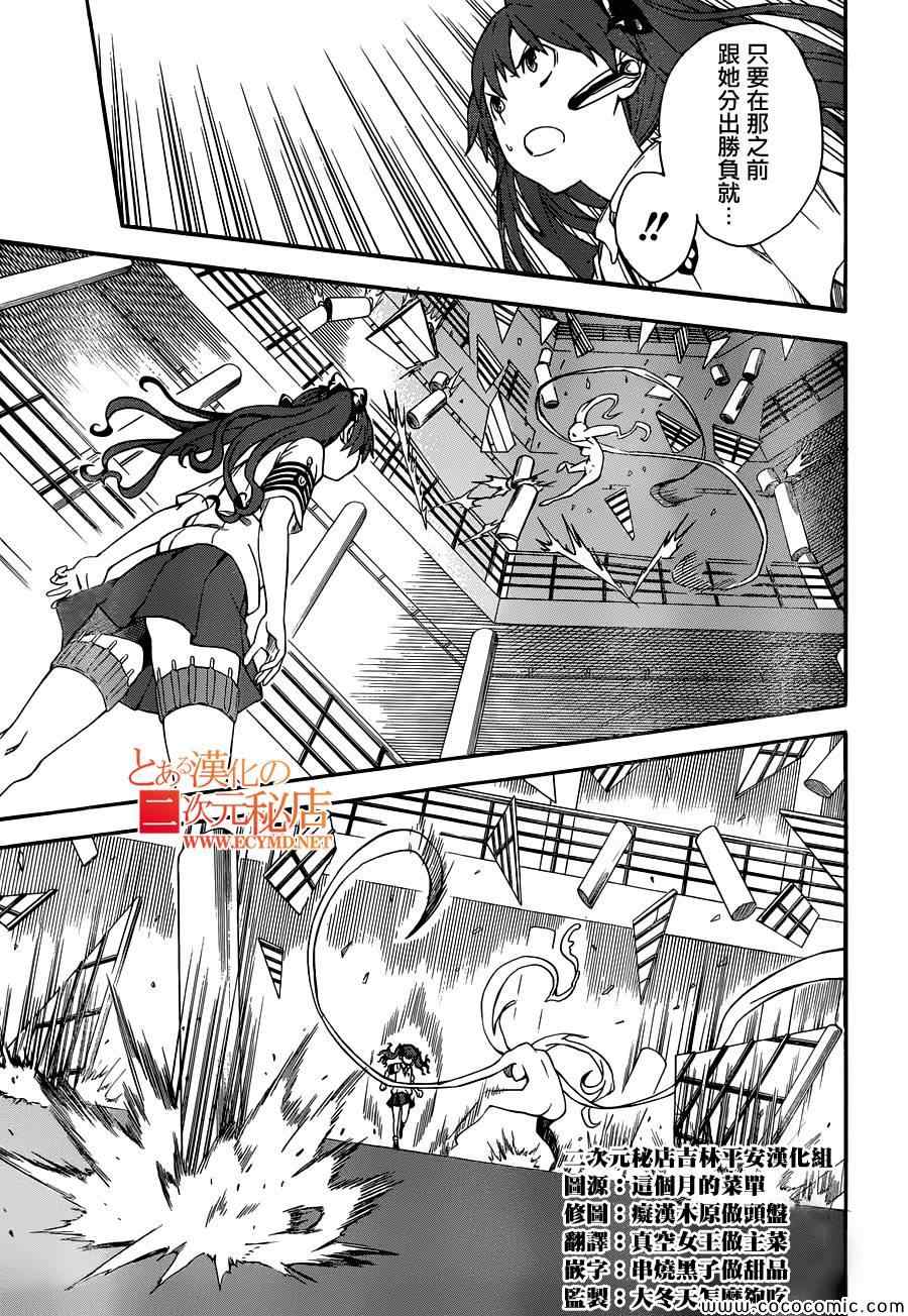 某科学的超电磁炮韩漫全集-第65话无删减无遮挡章节图片 