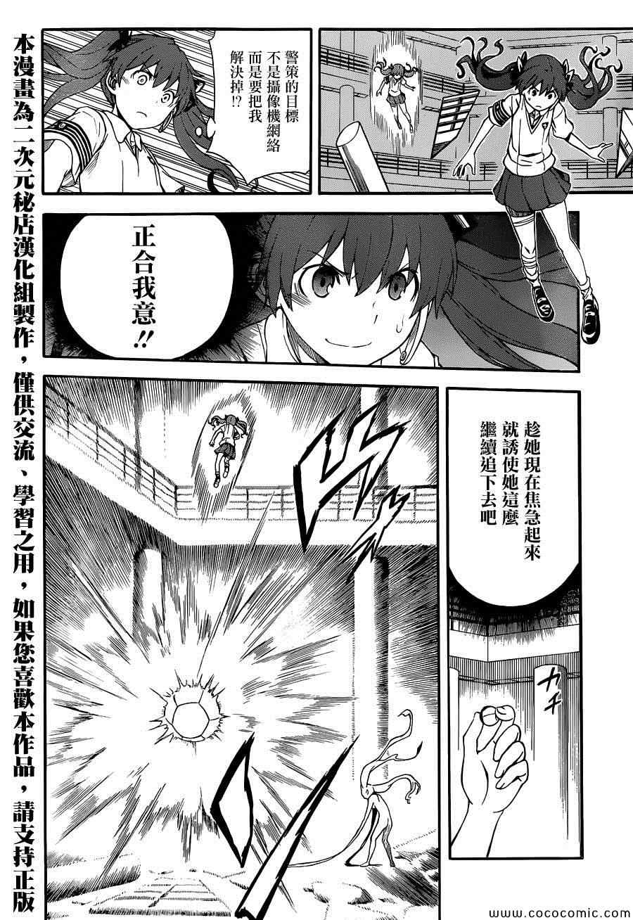 某科学的超电磁炮韩漫全集-第65话无删减无遮挡章节图片 