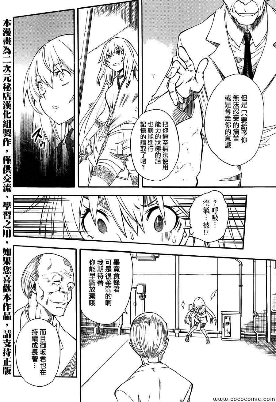 某科学的超电磁炮韩漫全集-第65话无删减无遮挡章节图片 