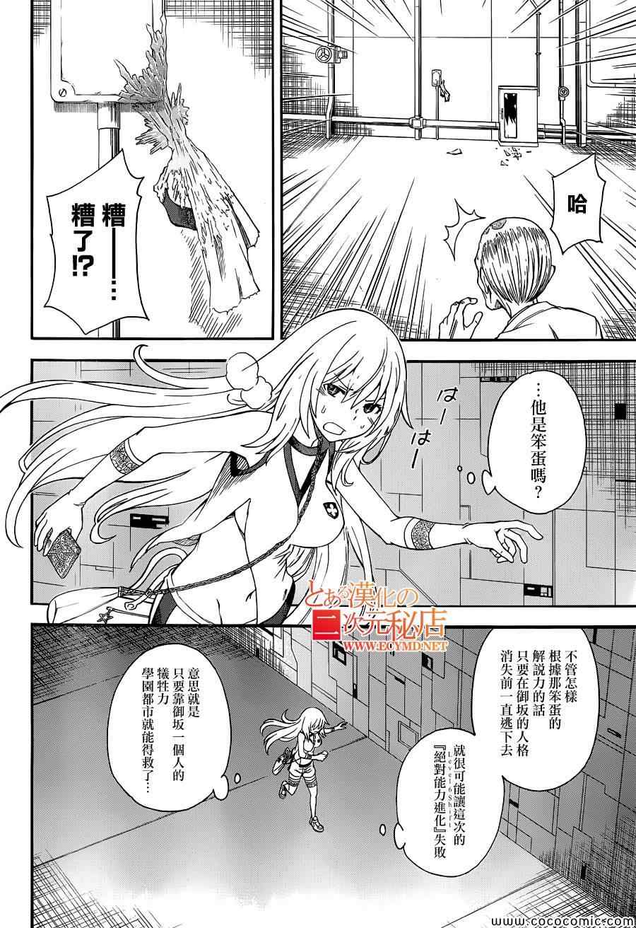某科学的超电磁炮韩漫全集-第65话无删减无遮挡章节图片 