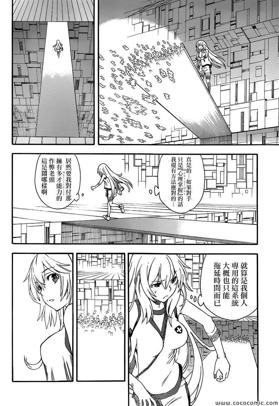 某科学的超电磁炮韩漫全集-第65话无删减无遮挡章节图片 