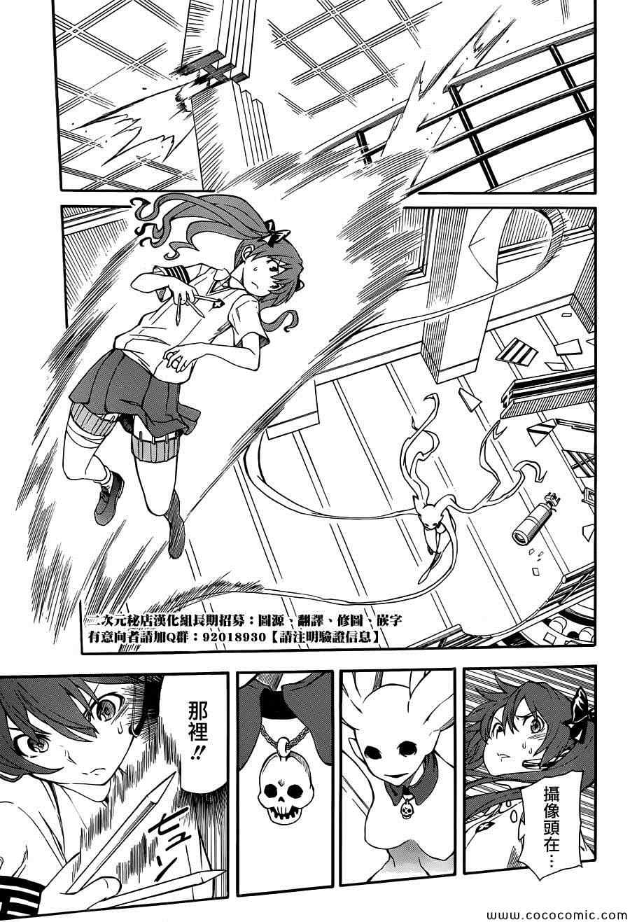 某科学的超电磁炮韩漫全集-第65话无删减无遮挡章节图片 