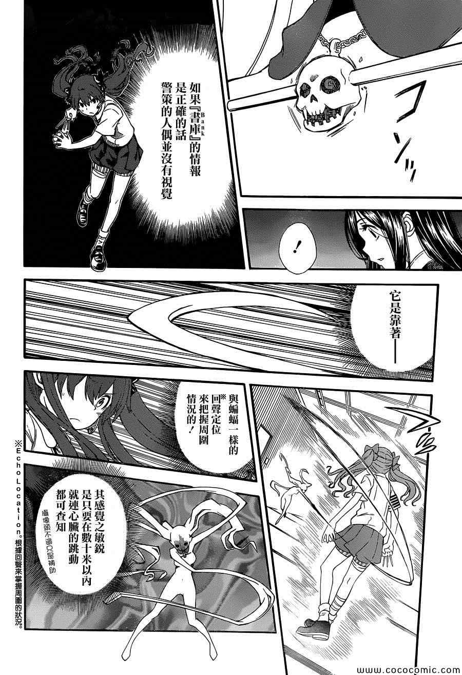 某科学的超电磁炮韩漫全集-第65话无删减无遮挡章节图片 