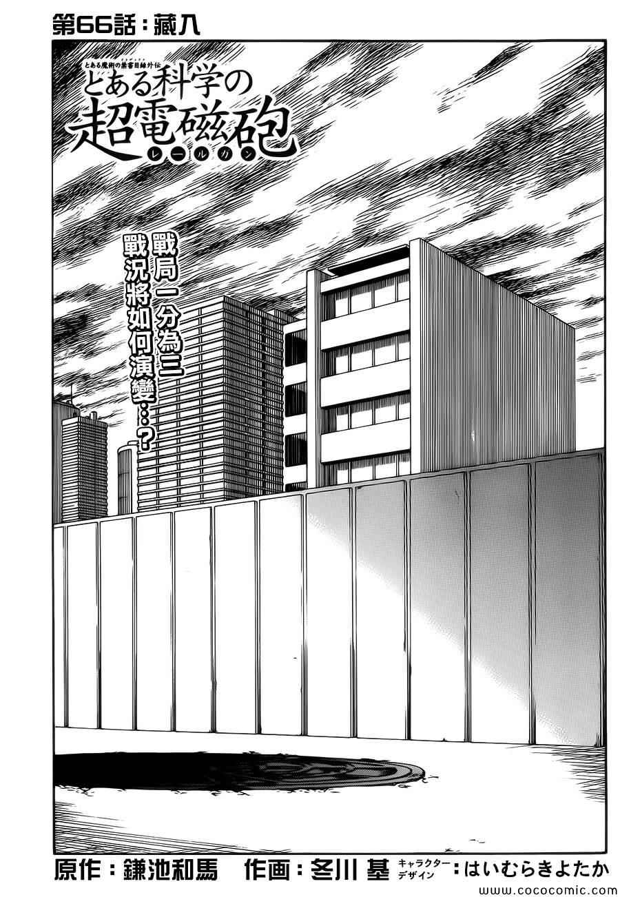 某科学的超电磁炮韩漫全集-第66话无删减无遮挡章节图片 