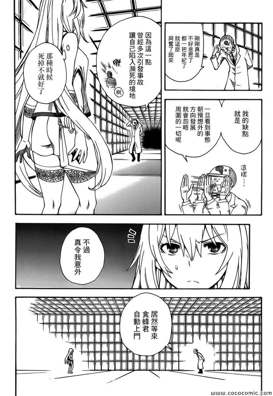 某科学的超电磁炮韩漫全集-第66话无删减无遮挡章节图片 