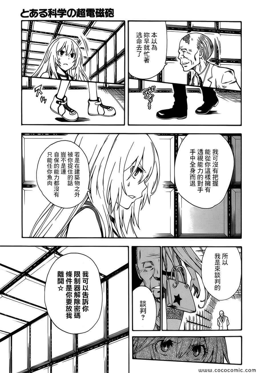 某科学的超电磁炮韩漫全集-第66话无删减无遮挡章节图片 