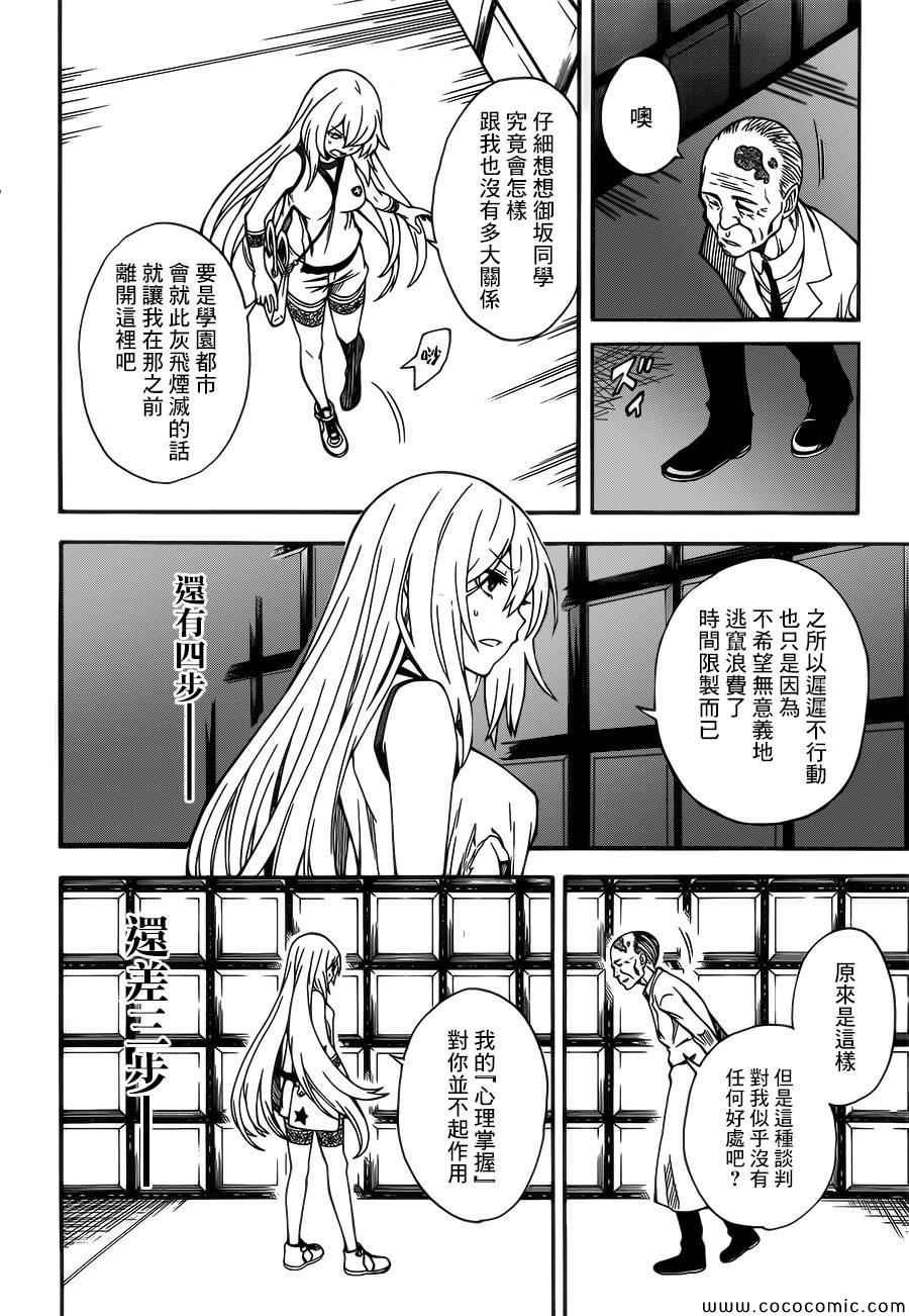某科学的超电磁炮韩漫全集-第66话无删减无遮挡章节图片 
