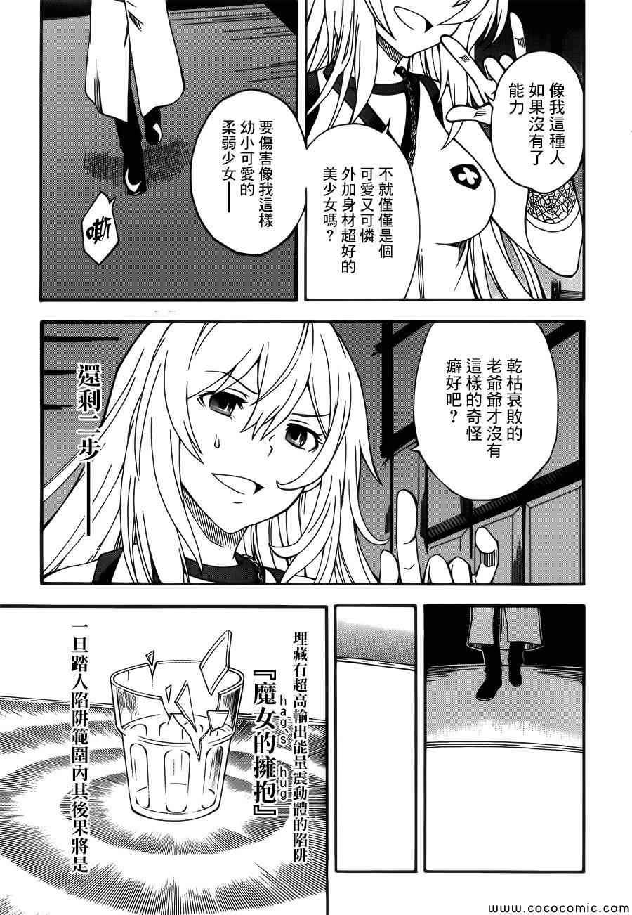 某科学的超电磁炮韩漫全集-第66话无删减无遮挡章节图片 