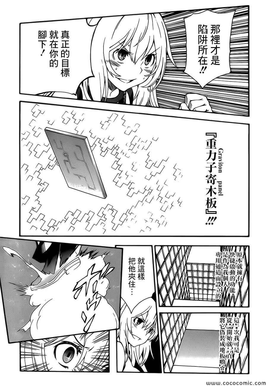 某科学的超电磁炮韩漫全集-第66话无删减无遮挡章节图片 