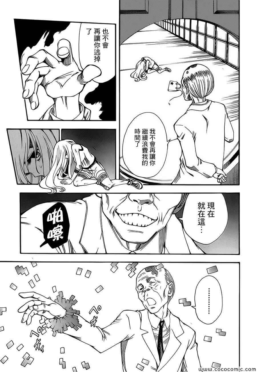 某科学的超电磁炮韩漫全集-第66话无删减无遮挡章节图片 