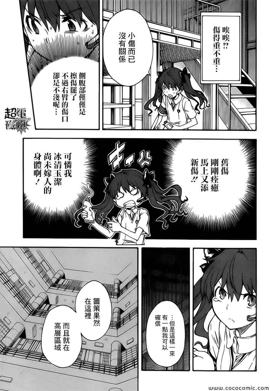 某科学的超电磁炮韩漫全集-第66话无删减无遮挡章节图片 