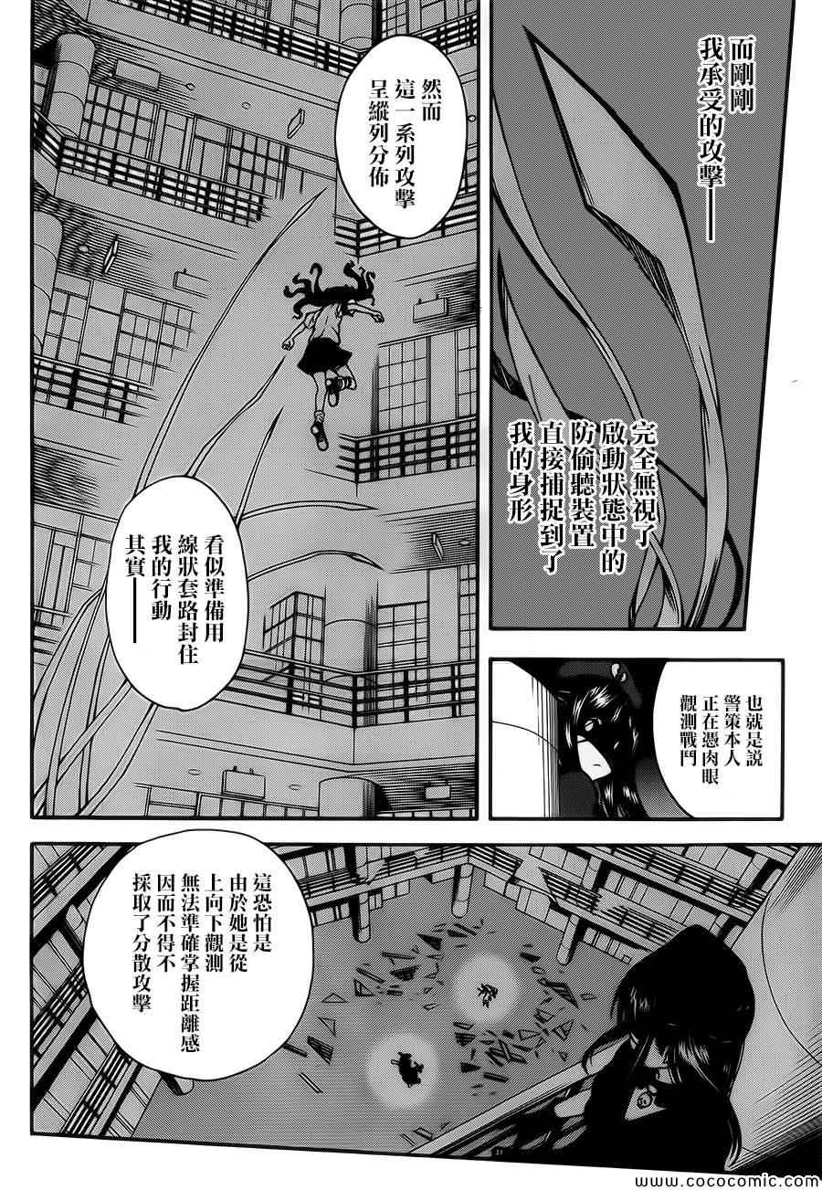 某科学的超电磁炮韩漫全集-第66话无删减无遮挡章节图片 