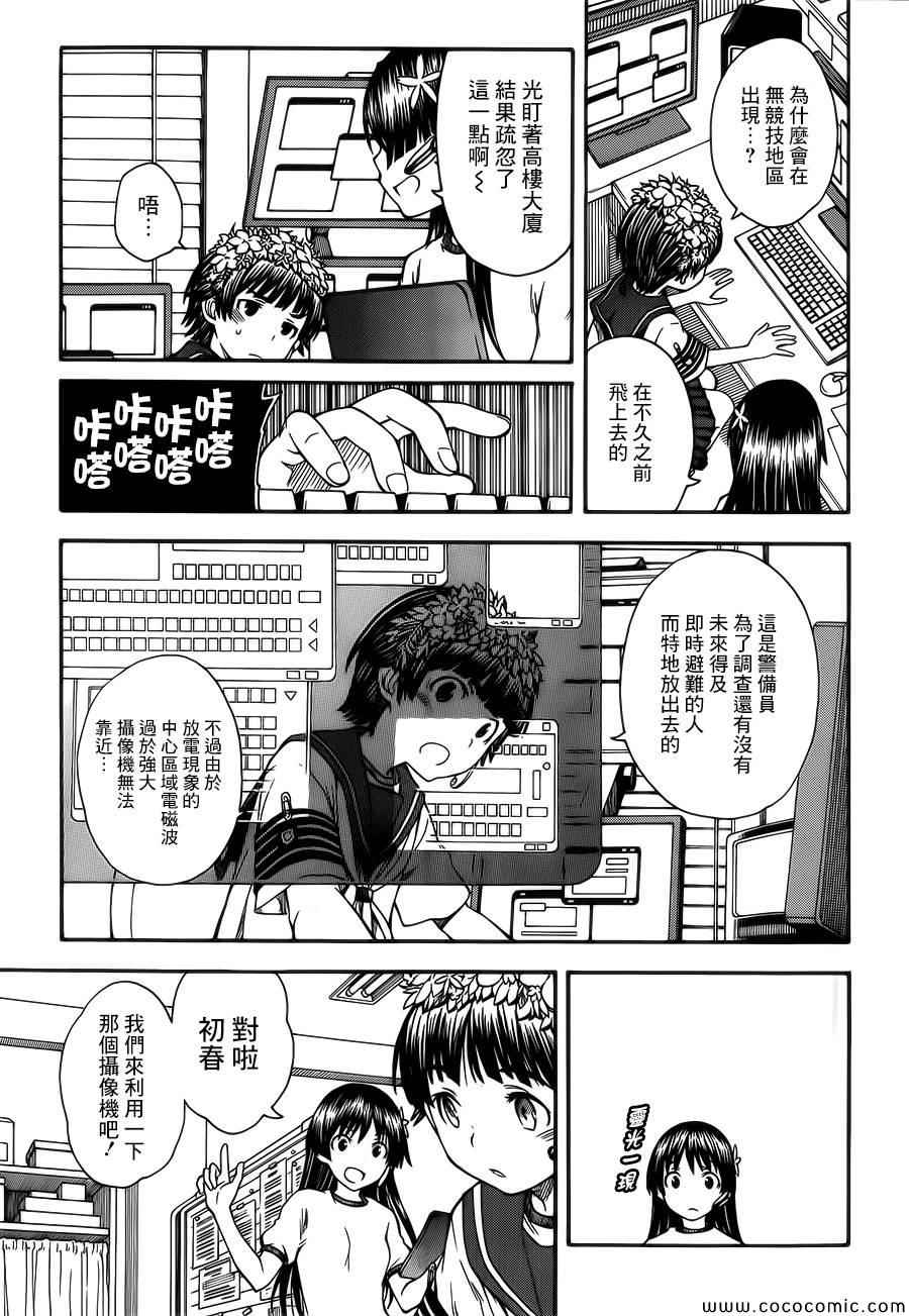 某科学的超电磁炮韩漫全集-第66话无删减无遮挡章节图片 
