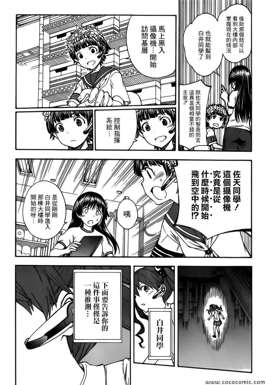 某科学的超电磁炮韩漫全集-第66话无删减无遮挡章节图片 