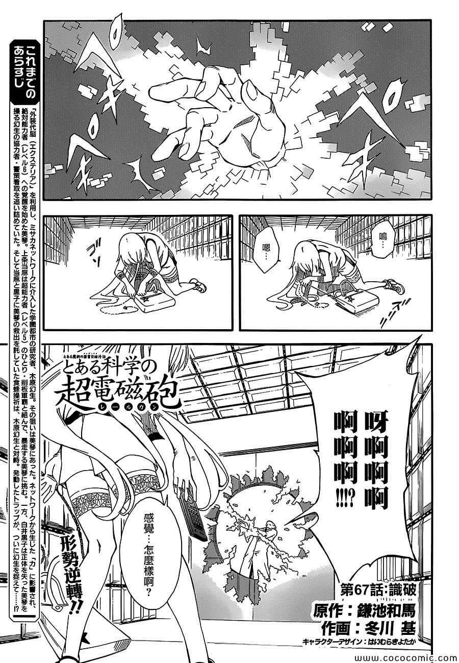 某科学的超电磁炮韩漫全集-第67话无删减无遮挡章节图片 
