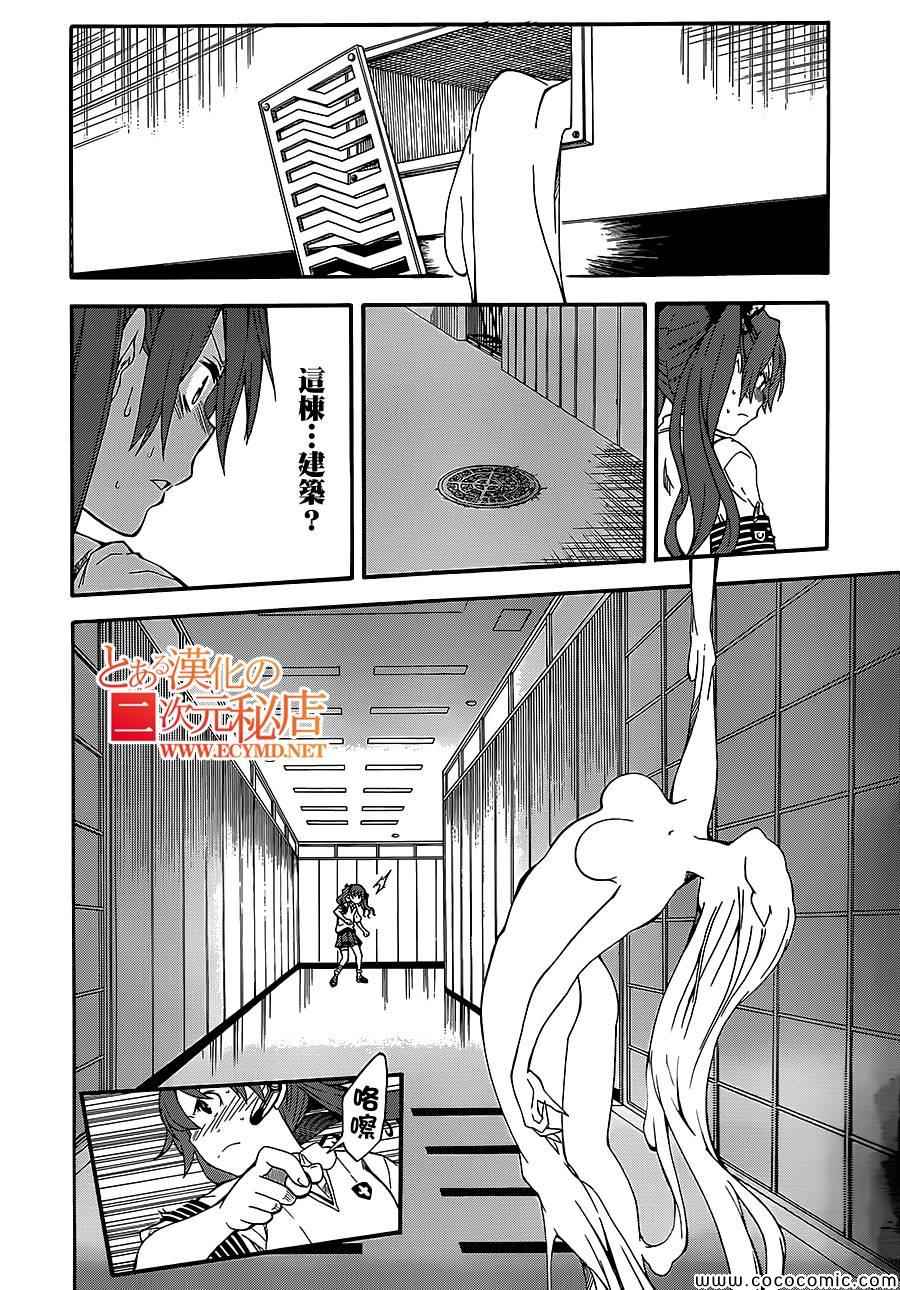 某科学的超电磁炮韩漫全集-第67话无删减无遮挡章节图片 