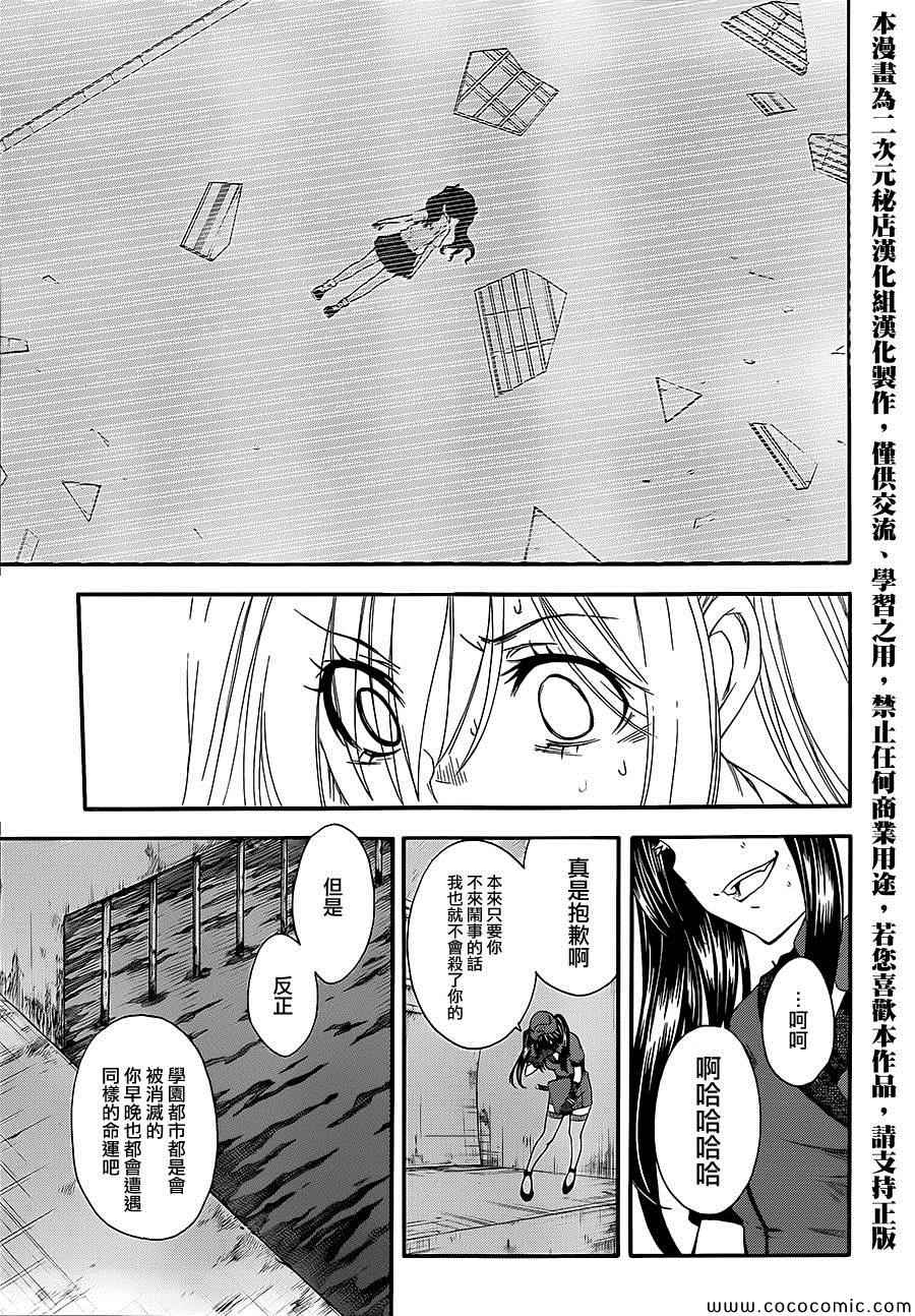 某科学的超电磁炮韩漫全集-第67话无删减无遮挡章节图片 