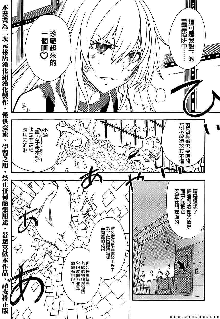 某科学的超电磁炮韩漫全集-第67话无删减无遮挡章节图片 