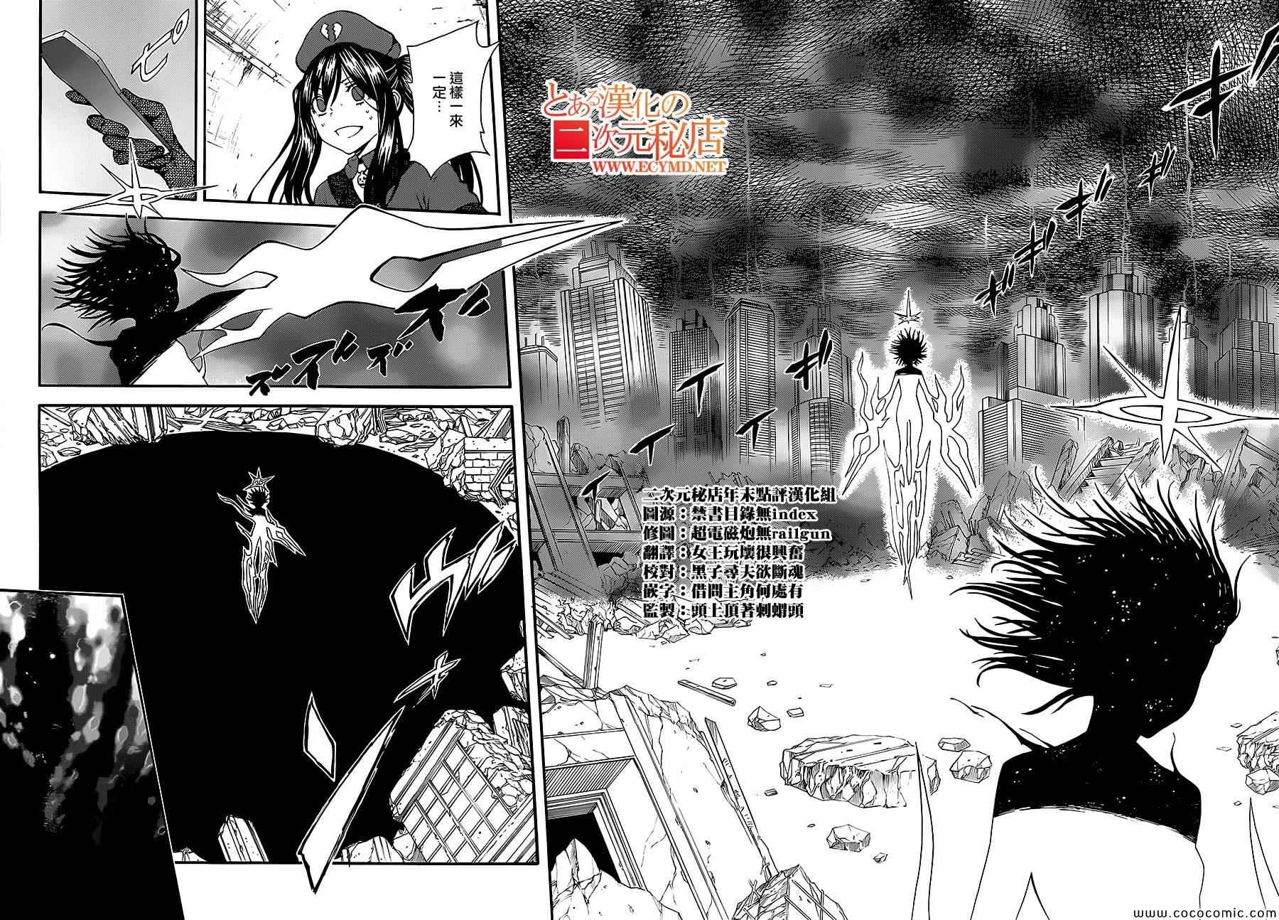 某科学的超电磁炮韩漫全集-第67话无删减无遮挡章节图片 