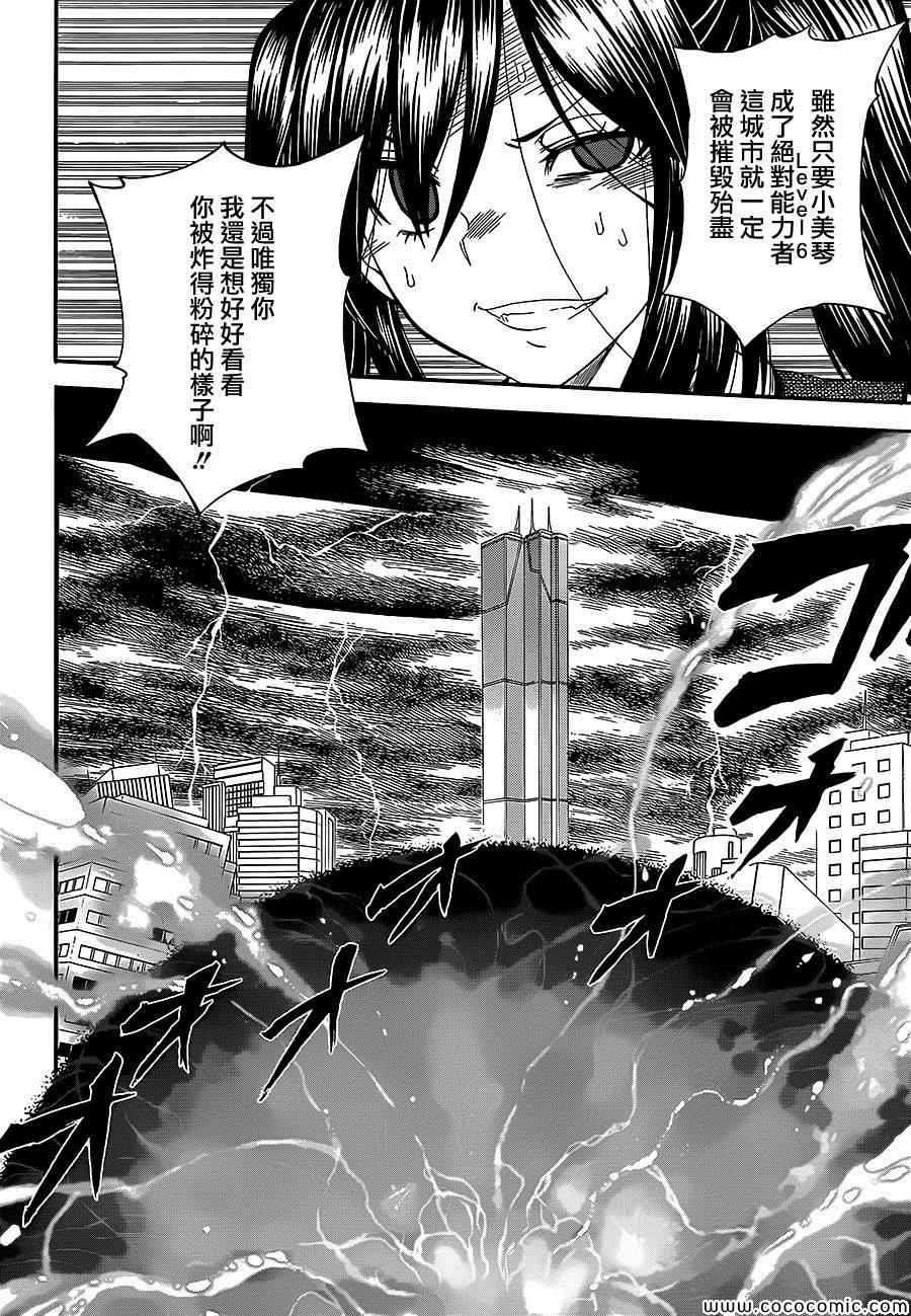 某科学的超电磁炮韩漫全集-第67话无删减无遮挡章节图片 