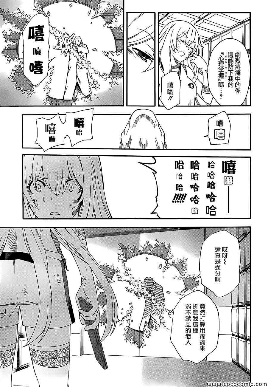 某科学的超电磁炮韩漫全集-第67话无删减无遮挡章节图片 