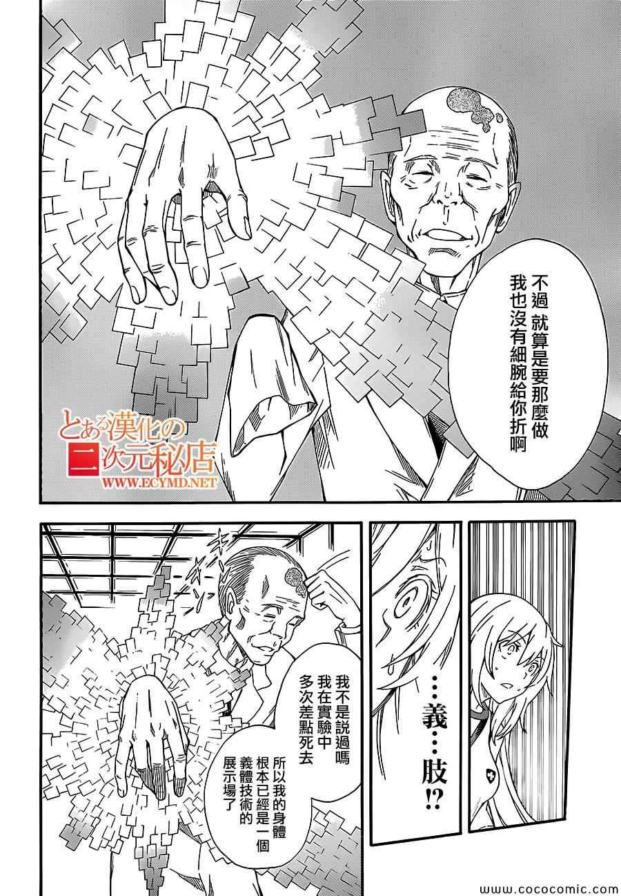 某科学的超电磁炮韩漫全集-第67话无删减无遮挡章节图片 