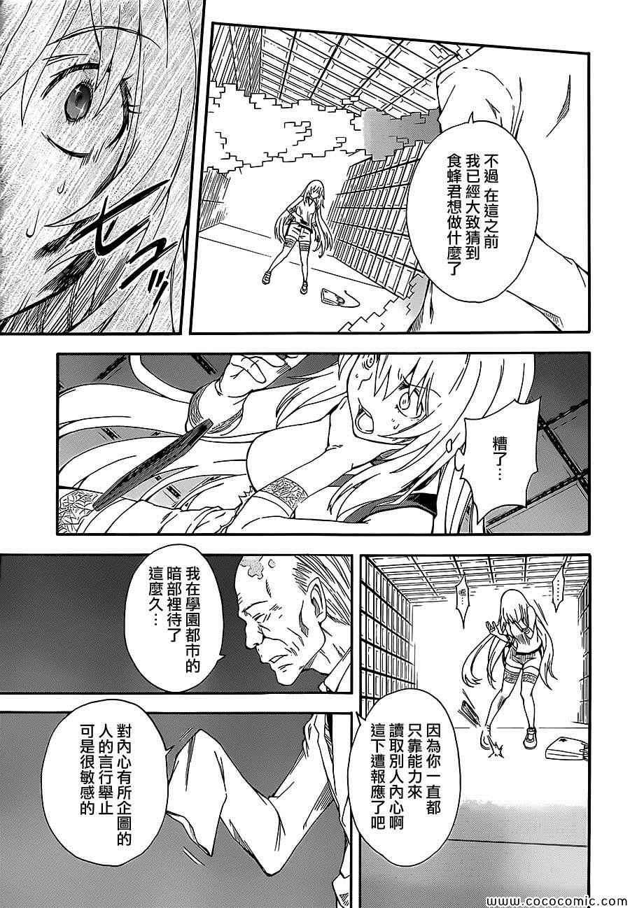 某科学的超电磁炮韩漫全集-第67话无删减无遮挡章节图片 