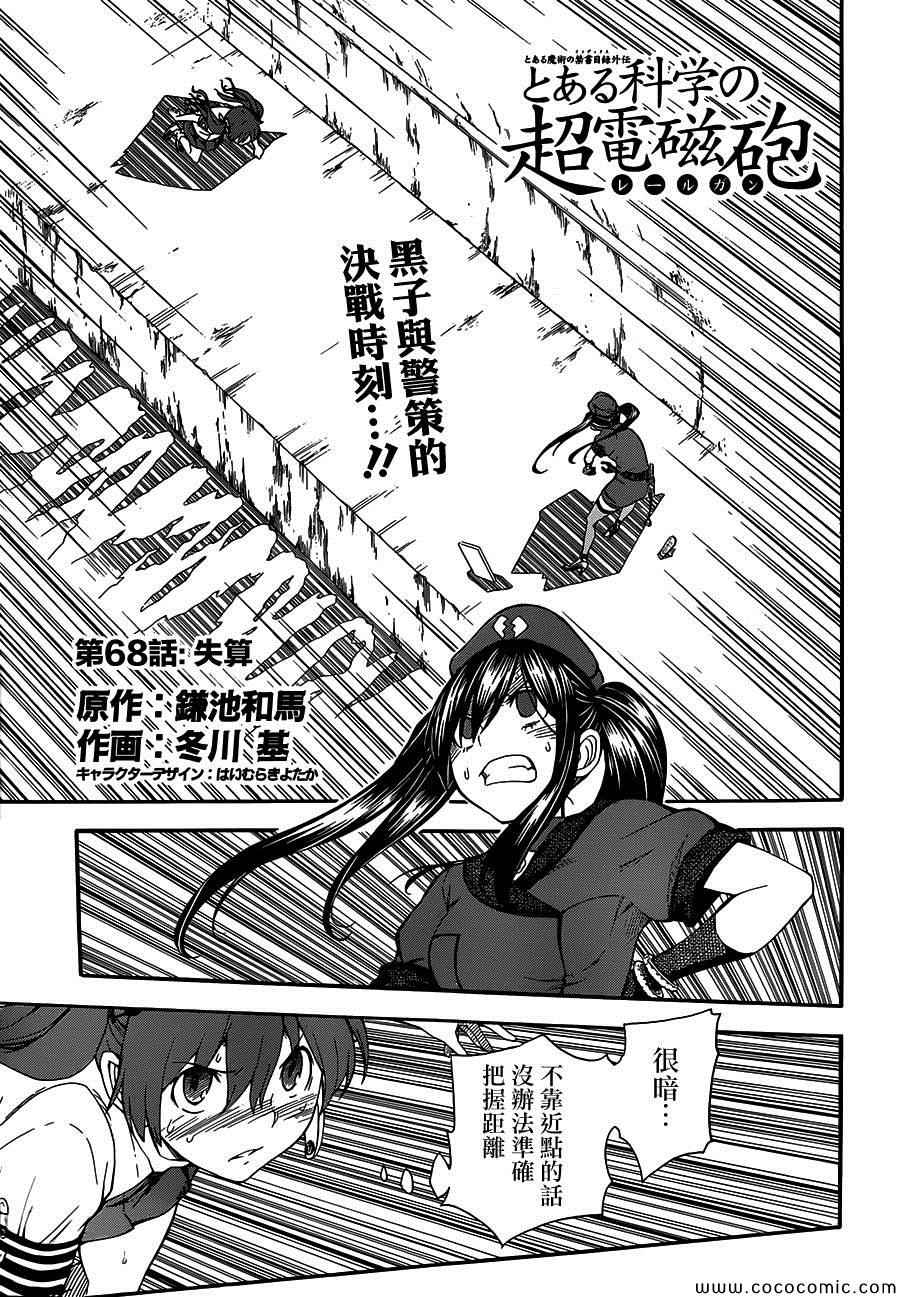 某科学的超电磁炮韩漫全集-第68话无删减无遮挡章节图片 