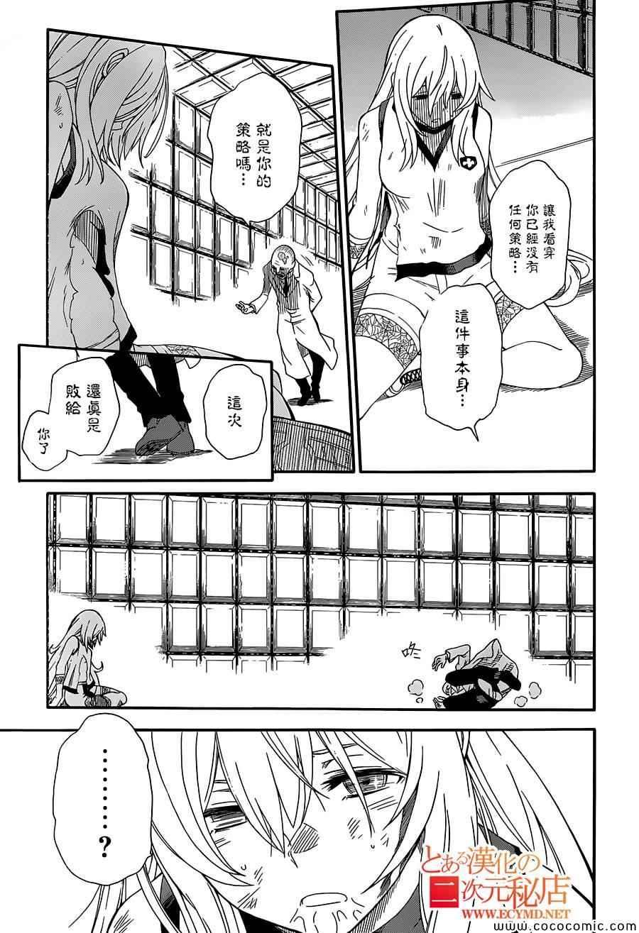 某科学的超电磁炮韩漫全集-第68话无删减无遮挡章节图片 