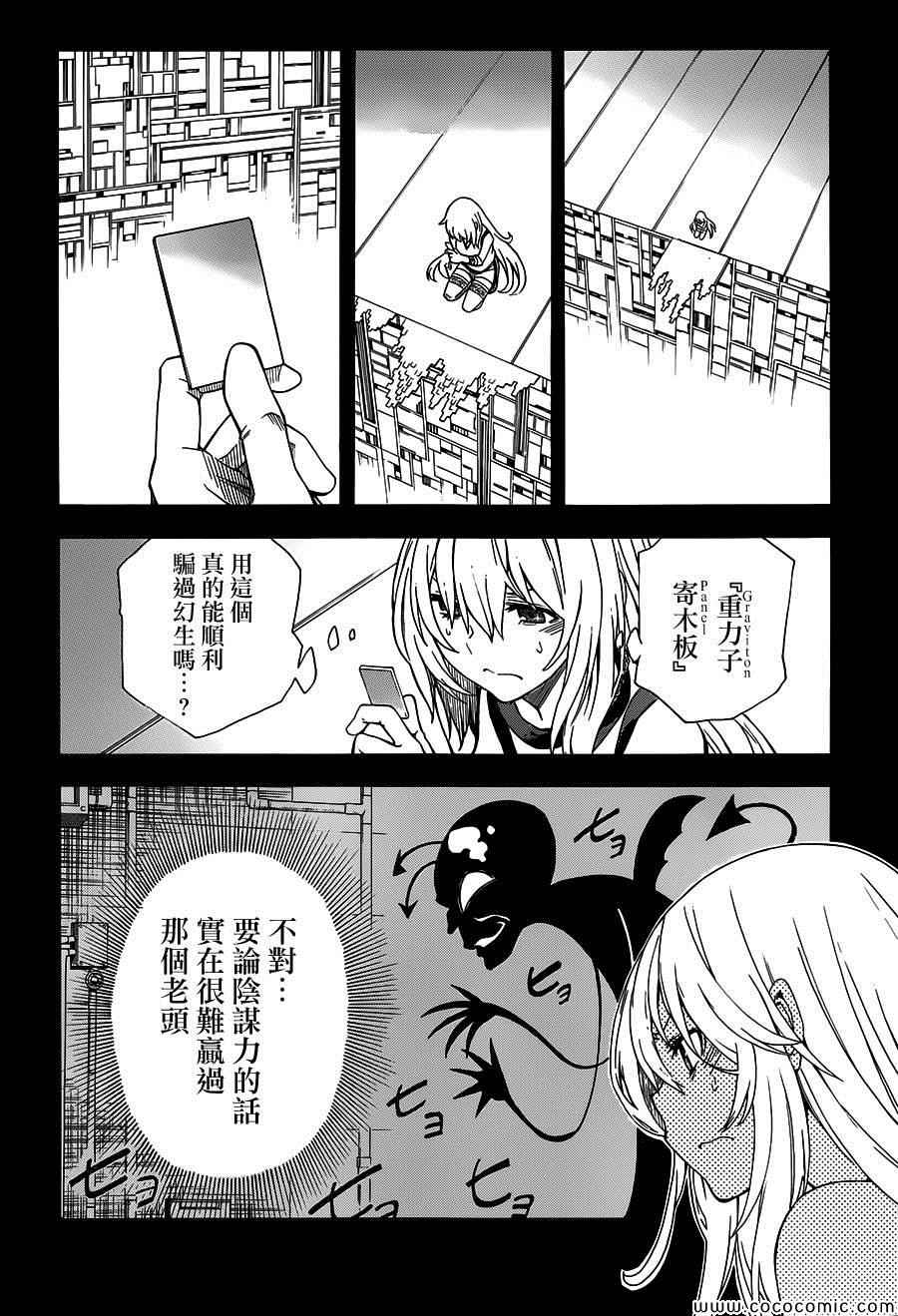 某科学的超电磁炮韩漫全集-第68话无删减无遮挡章节图片 