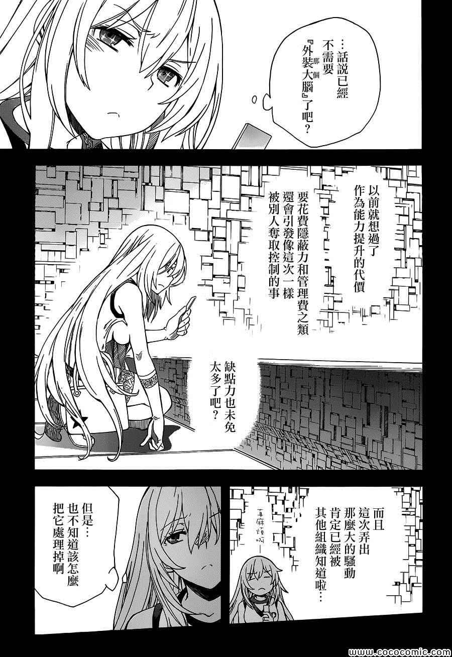 某科学的超电磁炮韩漫全集-第68话无删减无遮挡章节图片 