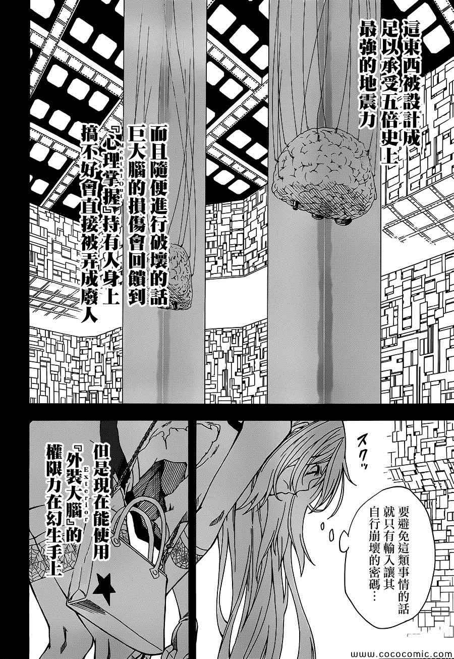 某科学的超电磁炮韩漫全集-第68话无删减无遮挡章节图片 